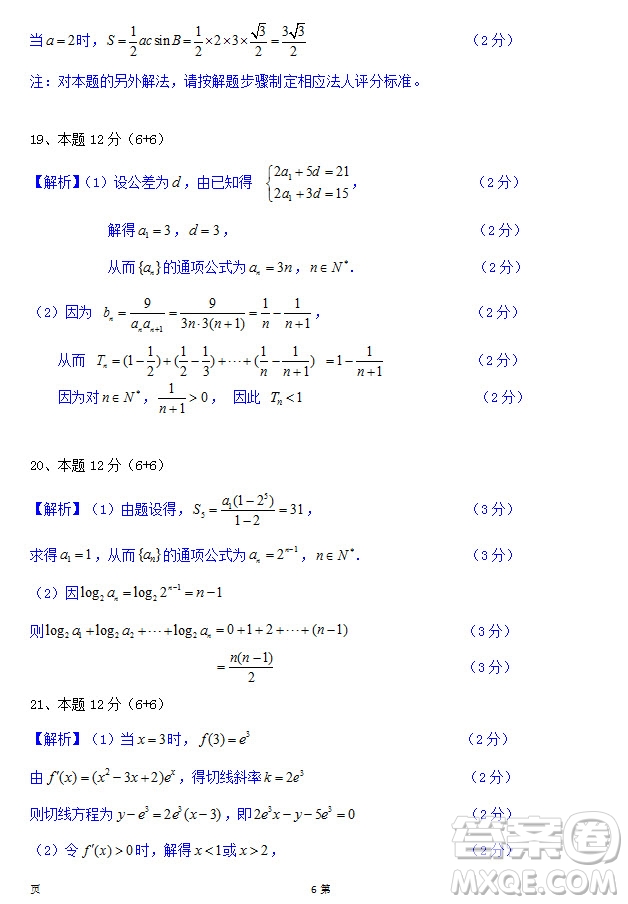 2019屆海南省儋州市高三上學(xué)期第一次統(tǒng)測文科數(shù)學(xué)試題及答案