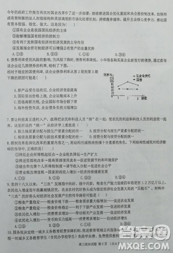 海南省儋州市2019屆高三上學期第一次統(tǒng)測政治試題及答案