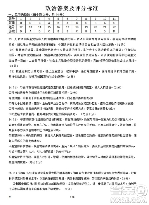 海南省儋州市2019屆高三上學期第一次統(tǒng)測政治試題及答案