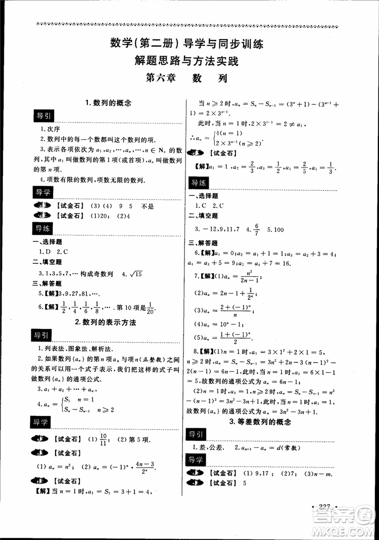 2018數(shù)學(xué)導(dǎo)學(xué)與同步訓(xùn)練第二冊參考答案