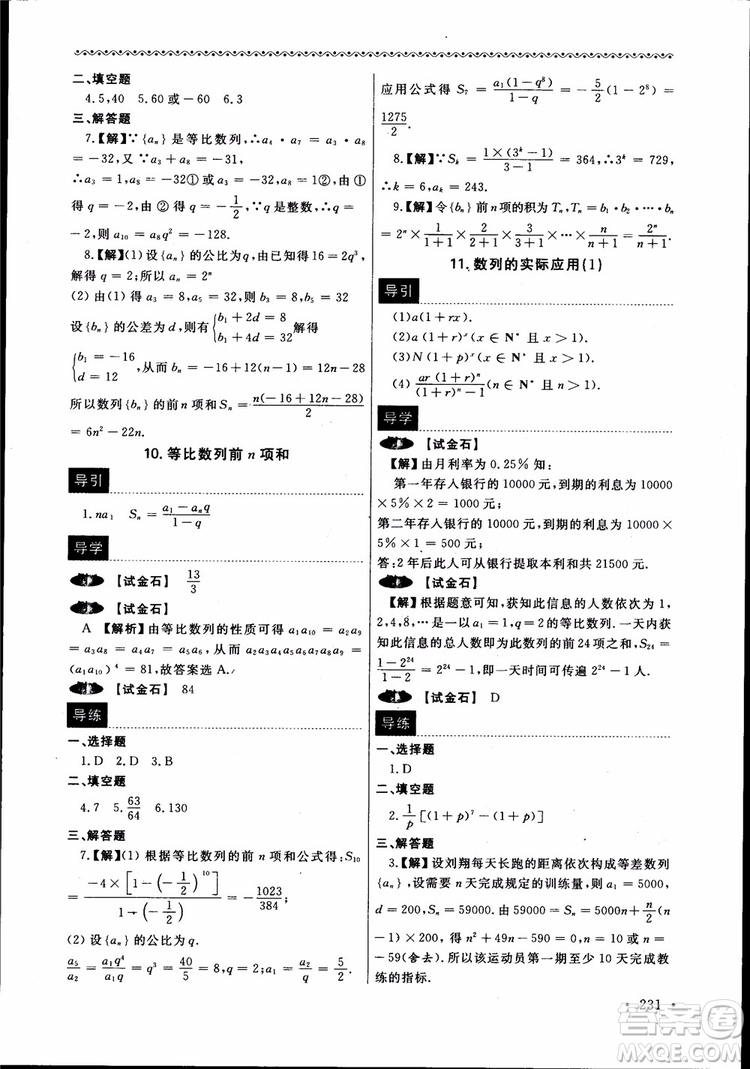 2018數(shù)學(xué)導(dǎo)學(xué)與同步訓(xùn)練第二冊參考答案