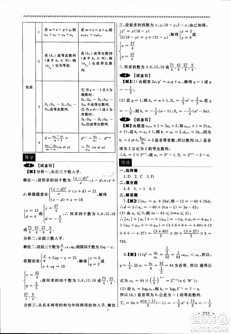 2018數(shù)學(xué)導(dǎo)學(xué)與同步訓(xùn)練第二冊參考答案