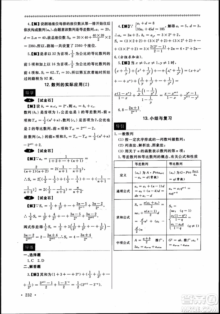 2018數(shù)學(xué)導(dǎo)學(xué)與同步訓(xùn)練第二冊參考答案