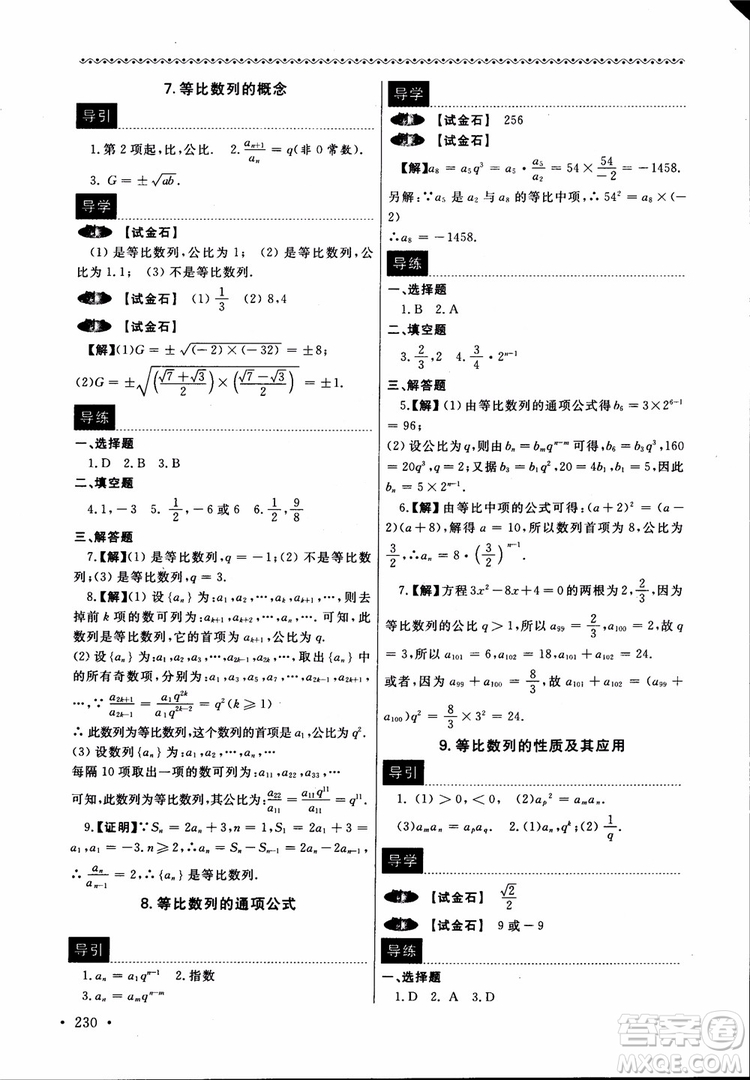 2018數(shù)學(xué)導(dǎo)學(xué)與同步訓(xùn)練第二冊參考答案