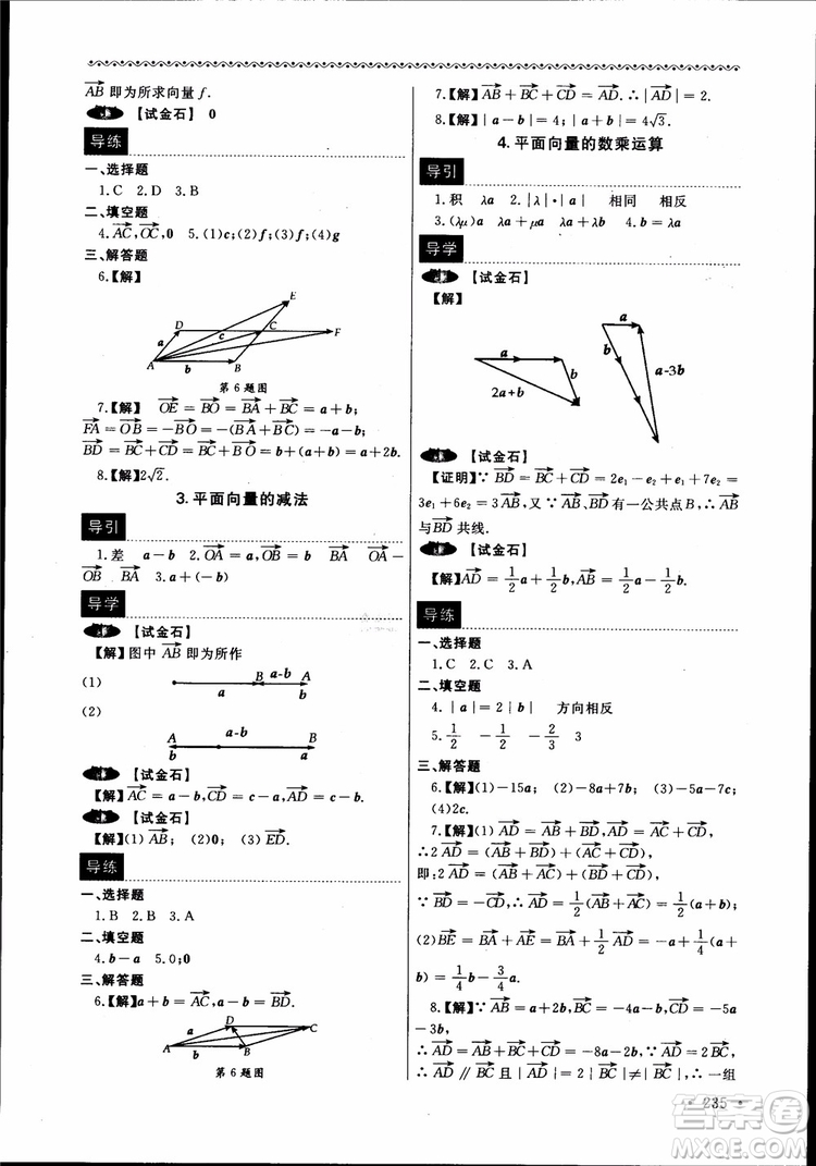 2018數(shù)學(xué)導(dǎo)學(xué)與同步訓(xùn)練第二冊參考答案