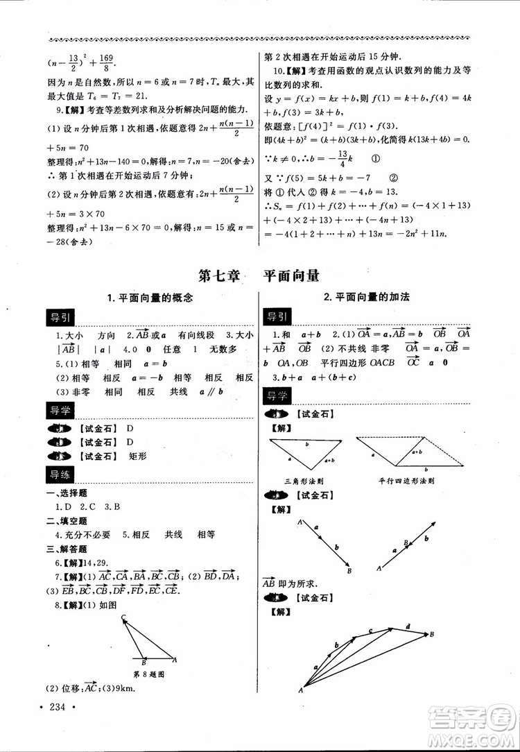 2018數(shù)學(xué)導(dǎo)學(xué)與同步訓(xùn)練第二冊參考答案