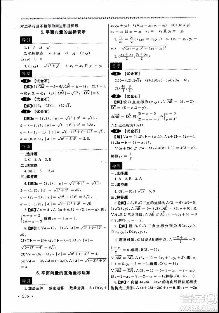 2018數(shù)學(xué)導(dǎo)學(xué)與同步訓(xùn)練第二冊參考答案