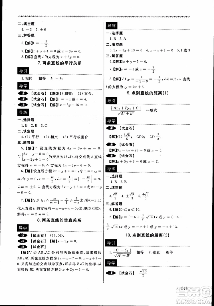 2018數(shù)學(xué)導(dǎo)學(xué)與同步訓(xùn)練第二冊參考答案