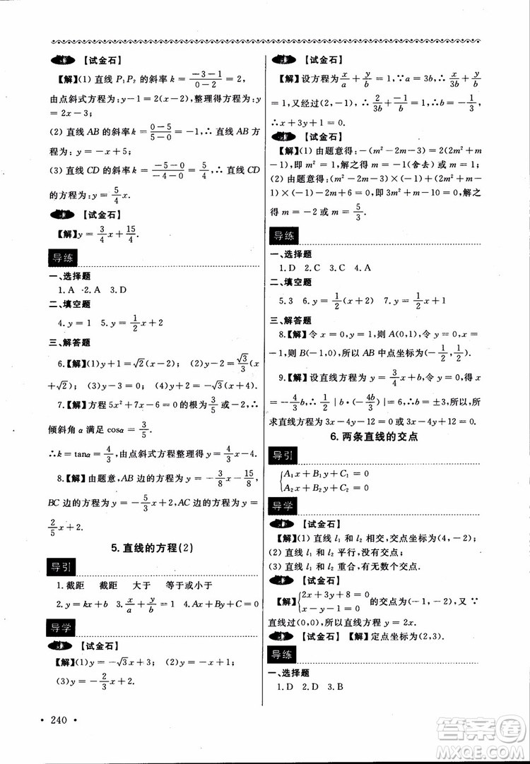 2018數(shù)學(xué)導(dǎo)學(xué)與同步訓(xùn)練第二冊參考答案