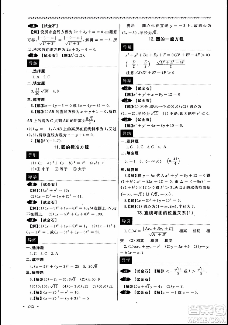 2018數(shù)學(xué)導(dǎo)學(xué)與同步訓(xùn)練第二冊參考答案