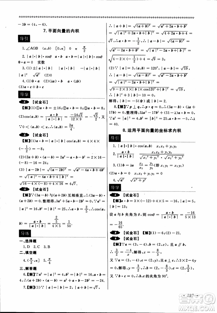 2018數(shù)學(xué)導(dǎo)學(xué)與同步訓(xùn)練第二冊參考答案