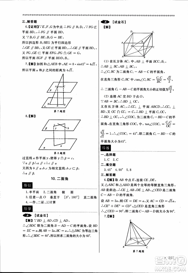 2018數(shù)學(xué)導(dǎo)學(xué)與同步訓(xùn)練第二冊參考答案