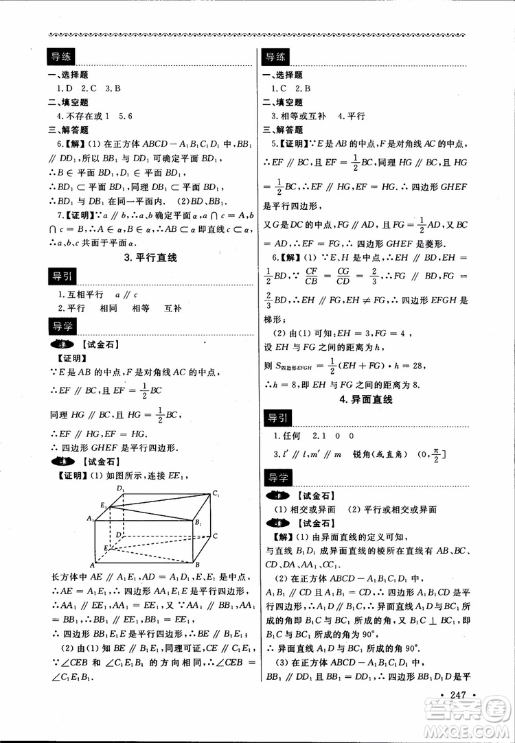 2018數(shù)學(xué)導(dǎo)學(xué)與同步訓(xùn)練第二冊參考答案