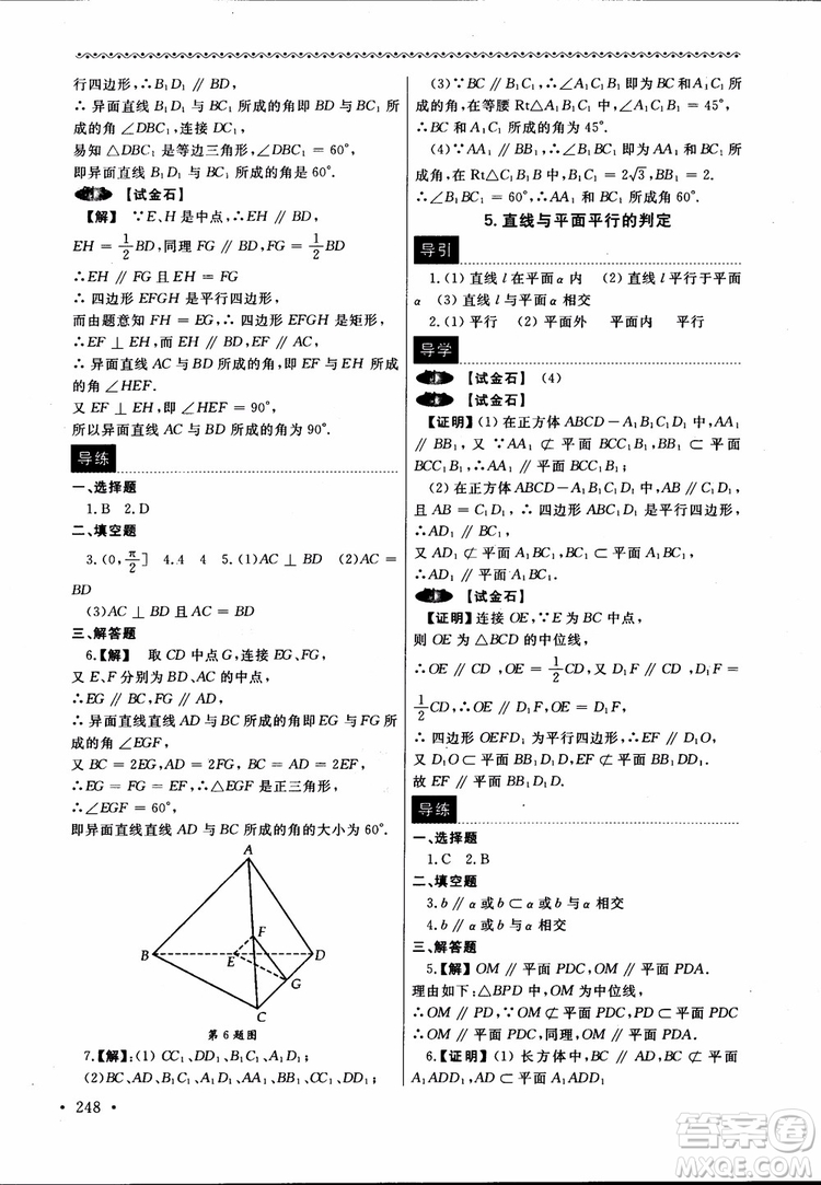 2018數(shù)學(xué)導(dǎo)學(xué)與同步訓(xùn)練第二冊參考答案