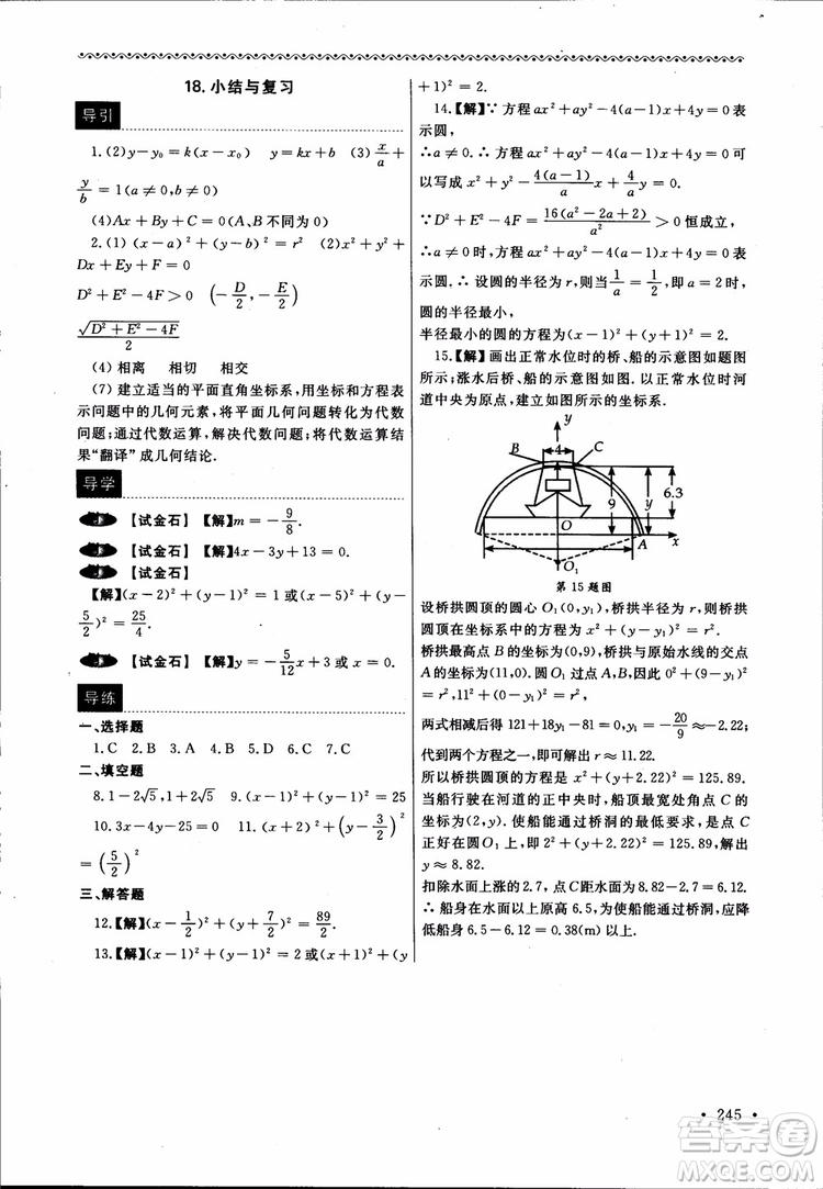 2018數(shù)學(xué)導(dǎo)學(xué)與同步訓(xùn)練第二冊參考答案