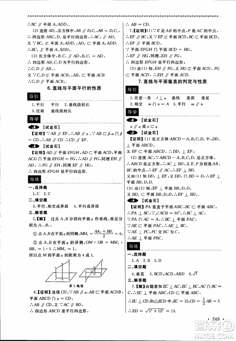 2018數(shù)學(xué)導(dǎo)學(xué)與同步訓(xùn)練第二冊參考答案