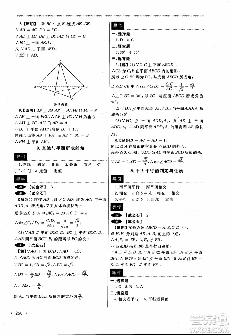 2018數(shù)學(xué)導(dǎo)學(xué)與同步訓(xùn)練第二冊參考答案