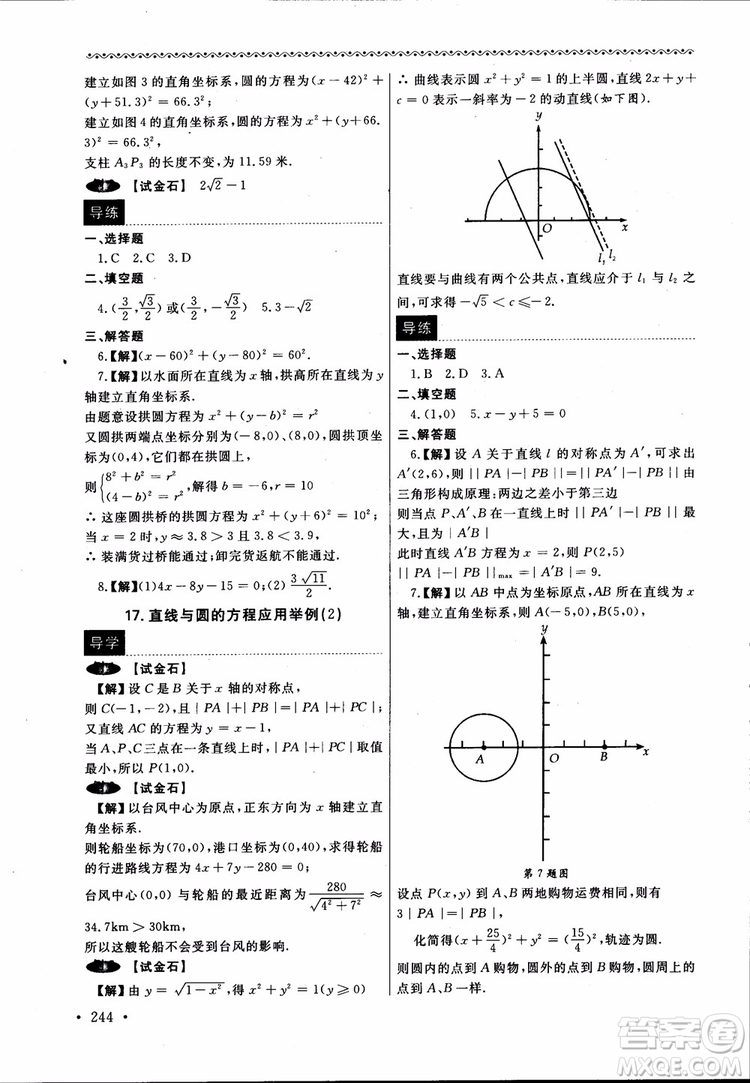 2018數(shù)學(xué)導(dǎo)學(xué)與同步訓(xùn)練第二冊參考答案