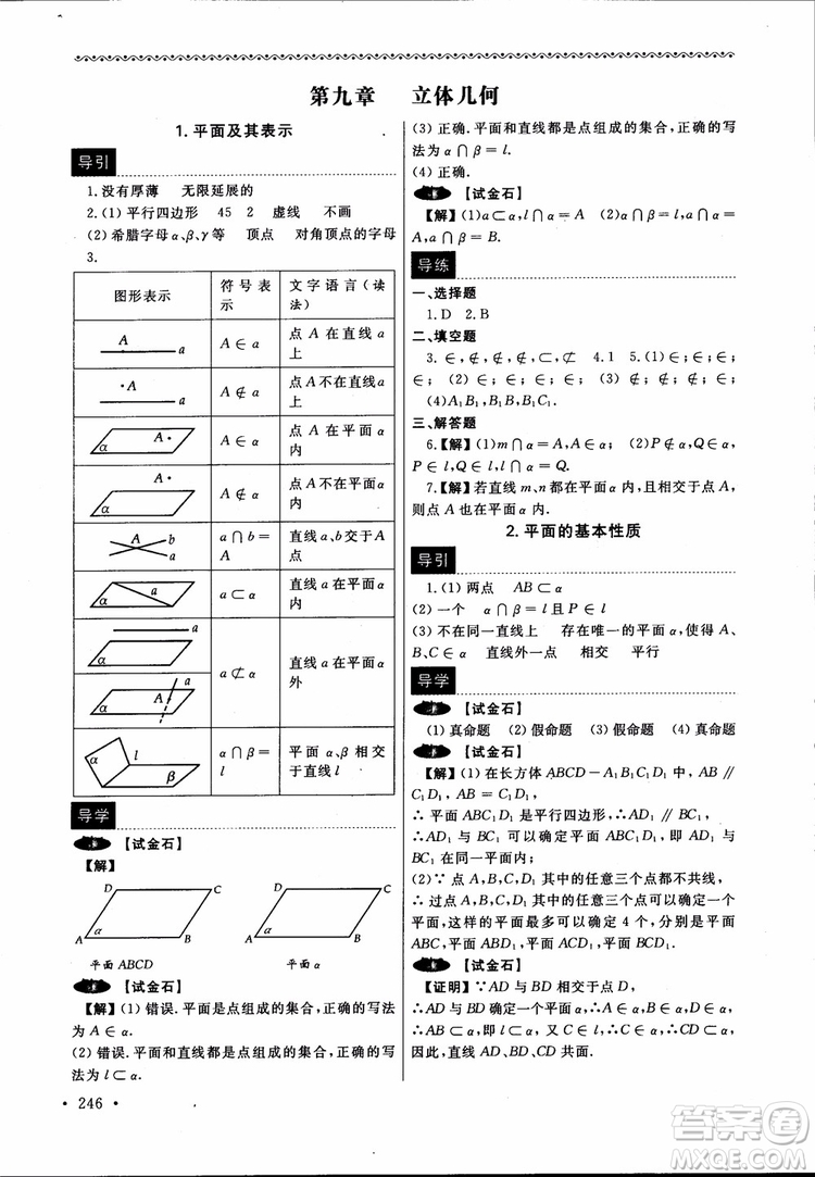 2018數(shù)學(xué)導(dǎo)學(xué)與同步訓(xùn)練第二冊參考答案