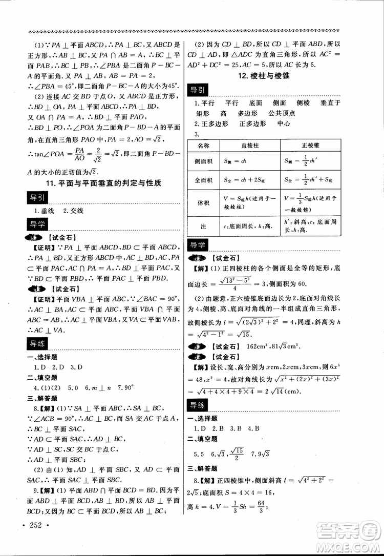 2018數(shù)學(xué)導(dǎo)學(xué)與同步訓(xùn)練第二冊參考答案