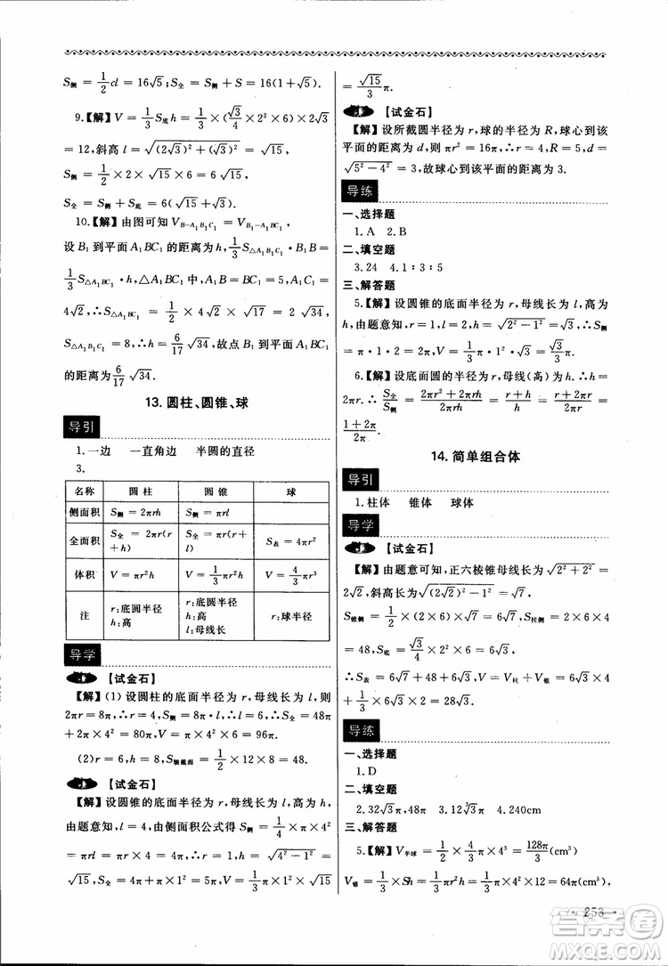 2018數(shù)學(xué)導(dǎo)學(xué)與同步訓(xùn)練第二冊參考答案