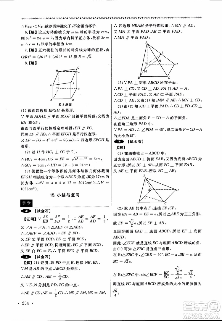 2018數(shù)學(xué)導(dǎo)學(xué)與同步訓(xùn)練第二冊參考答案