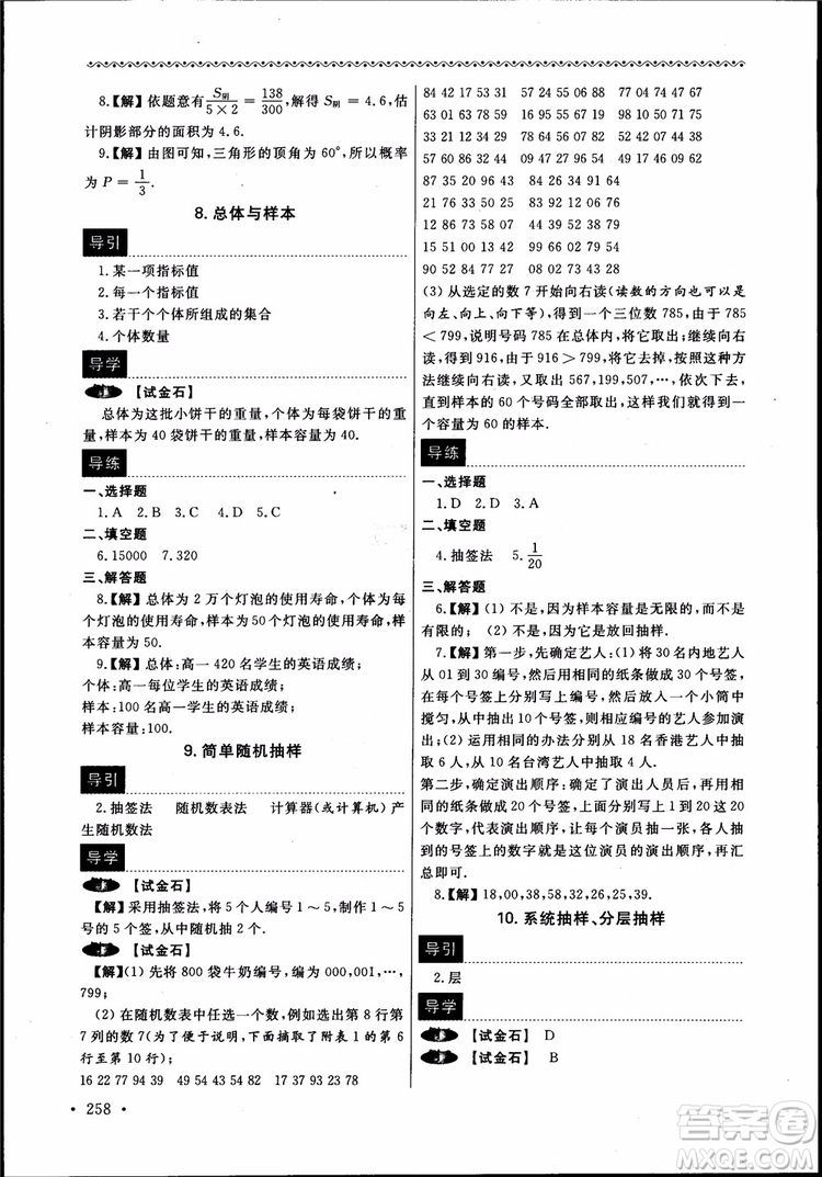 2018數(shù)學(xué)導(dǎo)學(xué)與同步訓(xùn)練第二冊參考答案