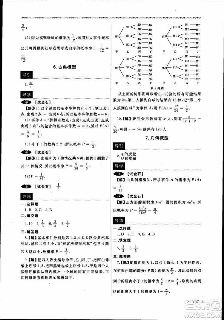 2018數(shù)學(xué)導(dǎo)學(xué)與同步訓(xùn)練第二冊參考答案