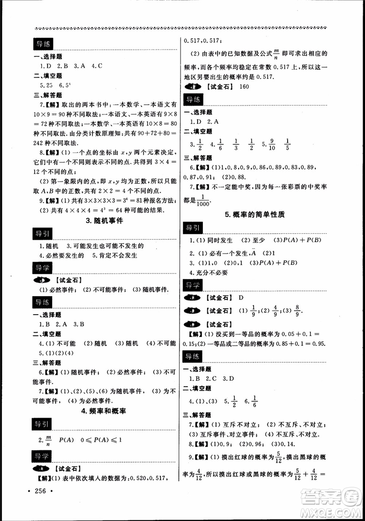 2018數(shù)學(xué)導(dǎo)學(xué)與同步訓(xùn)練第二冊參考答案