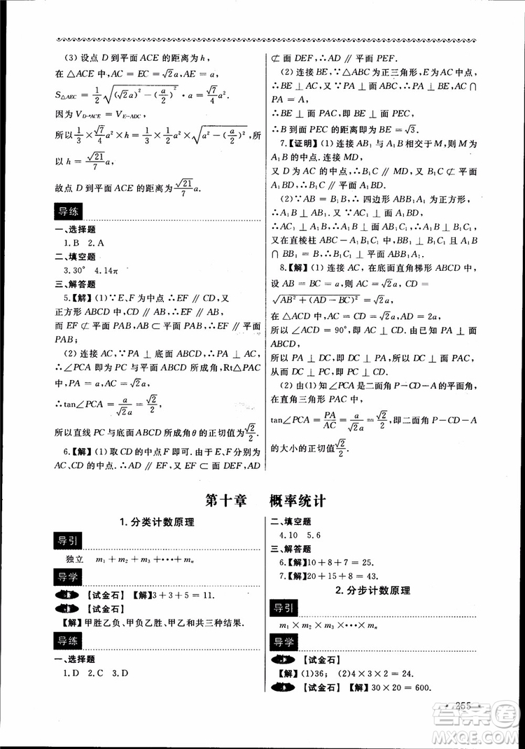 2018數(shù)學(xué)導(dǎo)學(xué)與同步訓(xùn)練第二冊參考答案