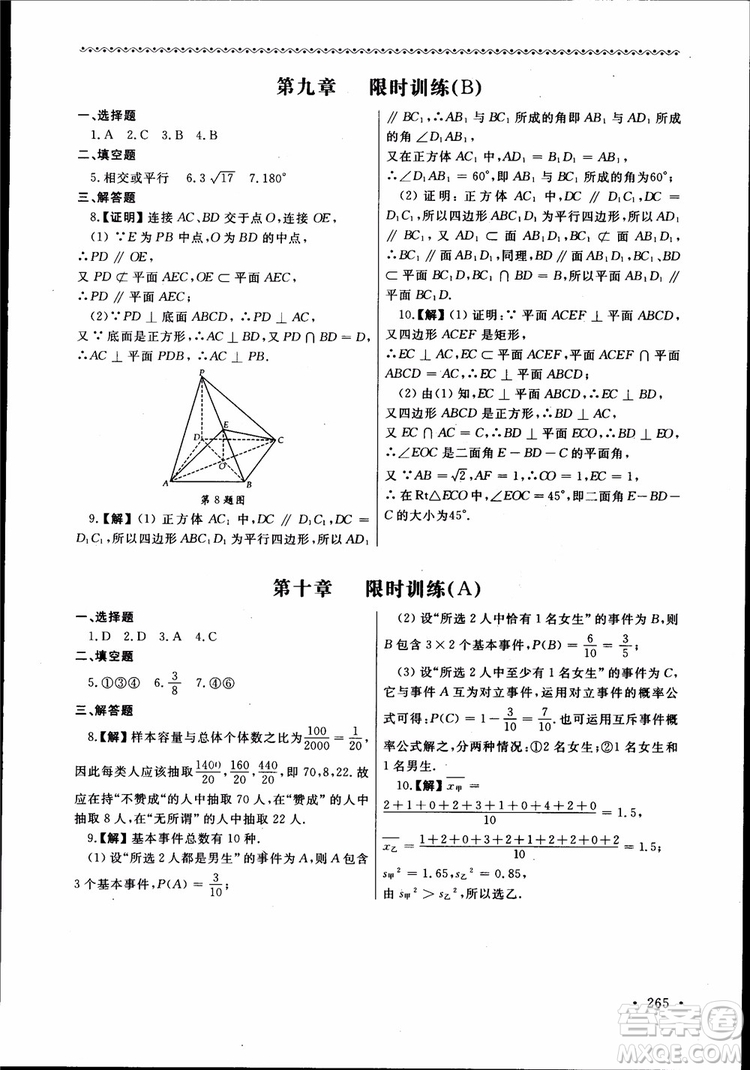 2018數(shù)學(xué)導(dǎo)學(xué)與同步訓(xùn)練第二冊參考答案