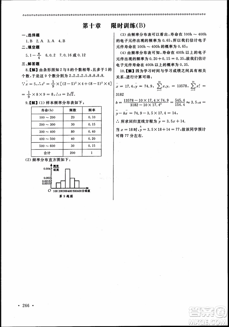 2018數(shù)學(xué)導(dǎo)學(xué)與同步訓(xùn)練第二冊參考答案