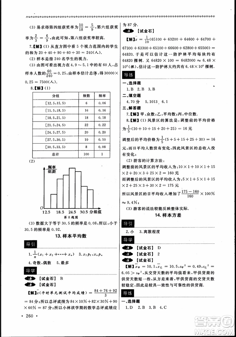 2018數(shù)學(xué)導(dǎo)學(xué)與同步訓(xùn)練第二冊參考答案