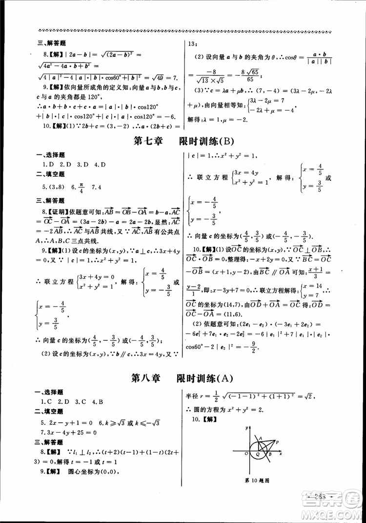 2018數(shù)學(xué)導(dǎo)學(xué)與同步訓(xùn)練第二冊參考答案