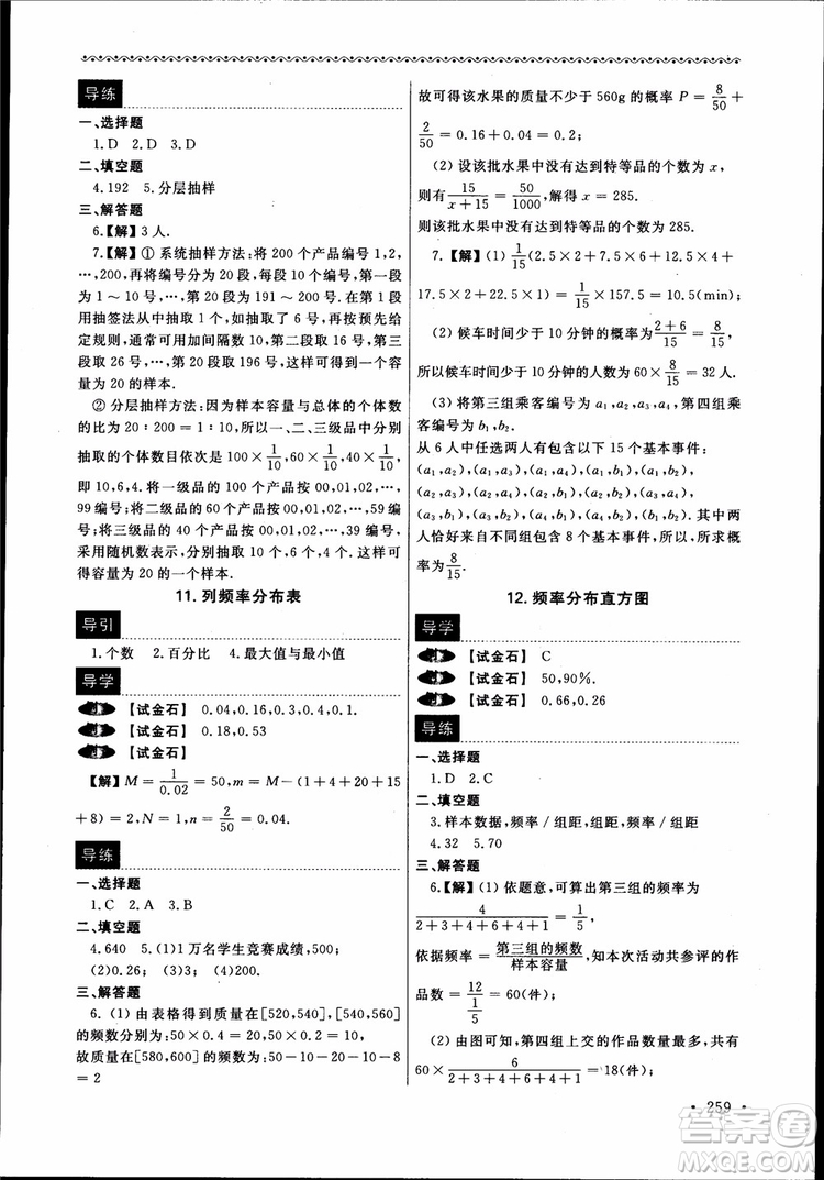 2018數(shù)學(xué)導(dǎo)學(xué)與同步訓(xùn)練第二冊參考答案