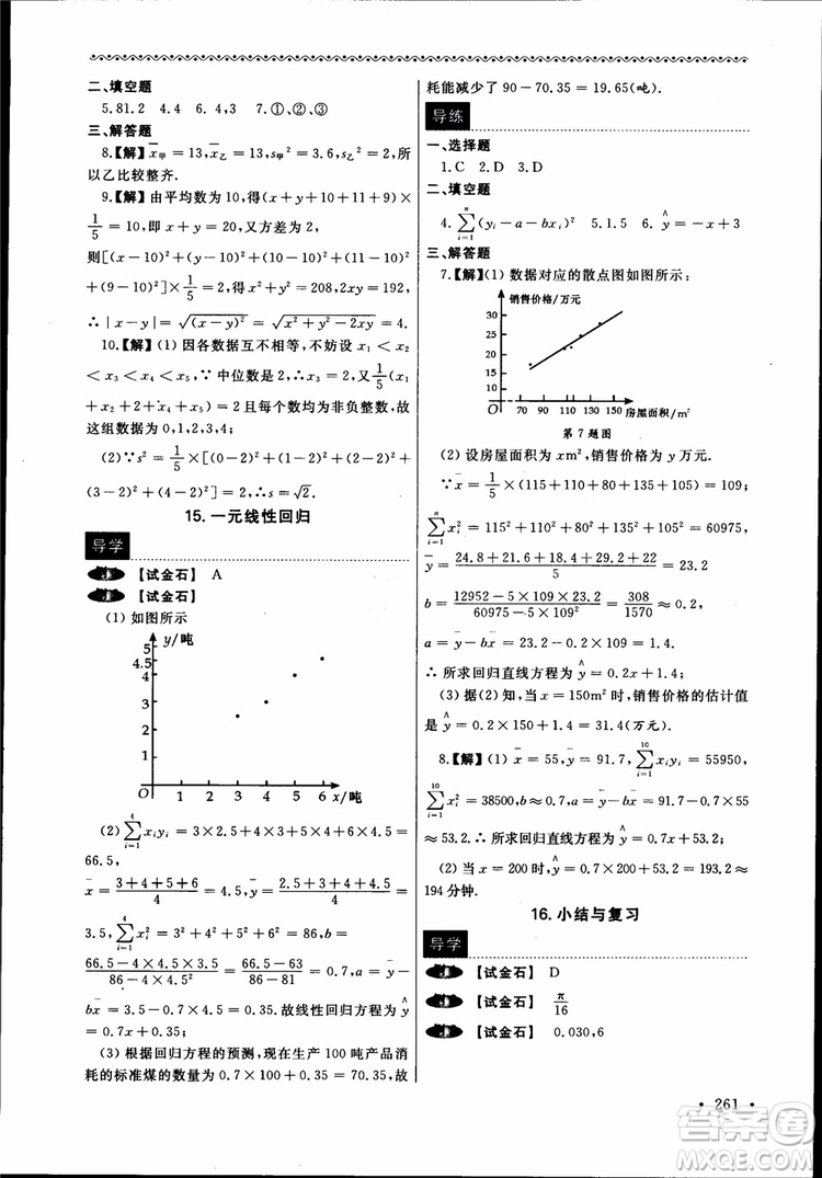 2018數(shù)學(xué)導(dǎo)學(xué)與同步訓(xùn)練第二冊參考答案