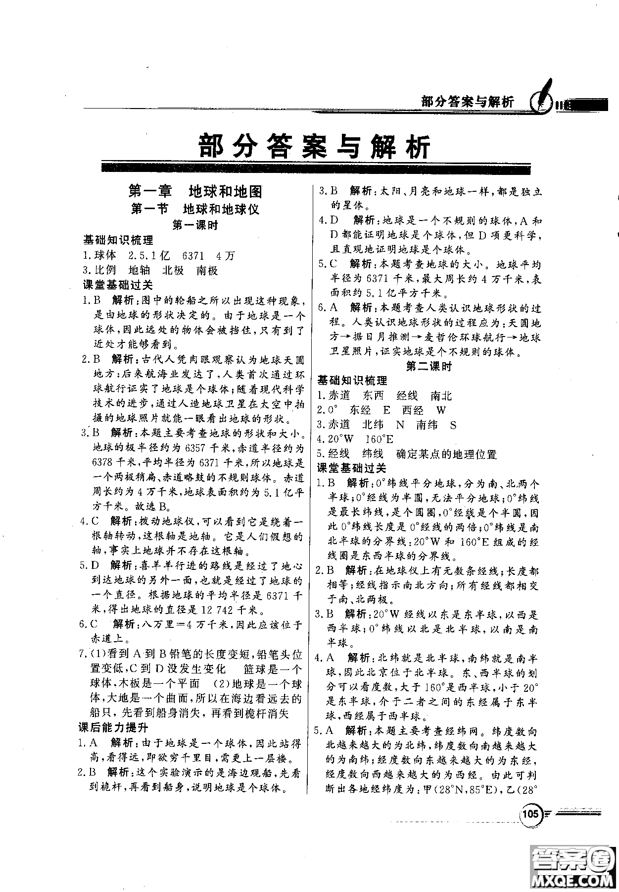 百年學(xué)典人教版2018同步導(dǎo)學(xué)與優(yōu)化訓(xùn)練地理七年級(jí)上冊參考答案