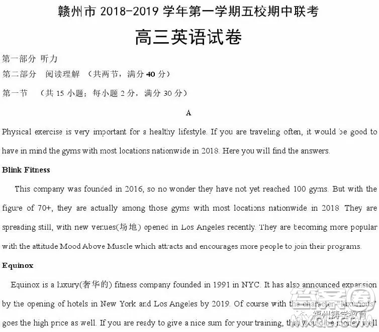 2019贛州五校協(xié)作體高三期中考英語試題及答案