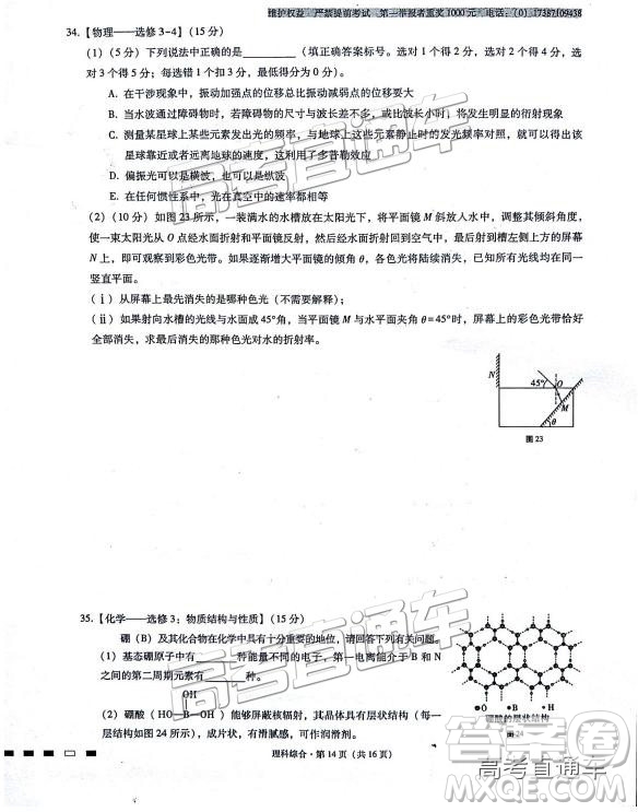 2019云師大附中高三第四次月考理綜試題及參考答案