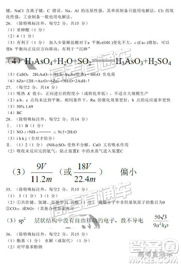 2019云師大附中高三第四次月考理綜試題及參考答案