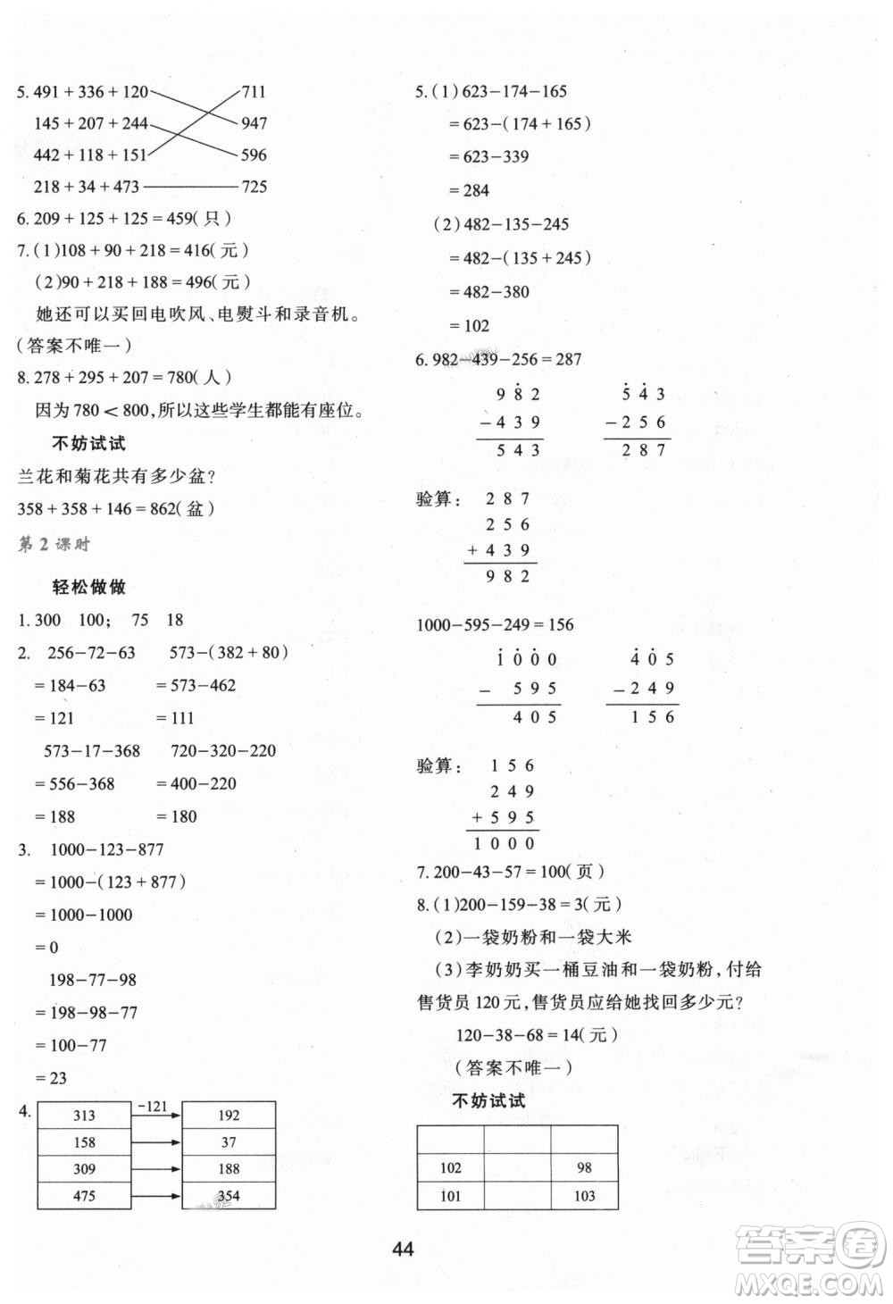 北師大版2018年新課程學(xué)習(xí)與評價(jià)C版三年級數(shù)學(xué)上冊答案