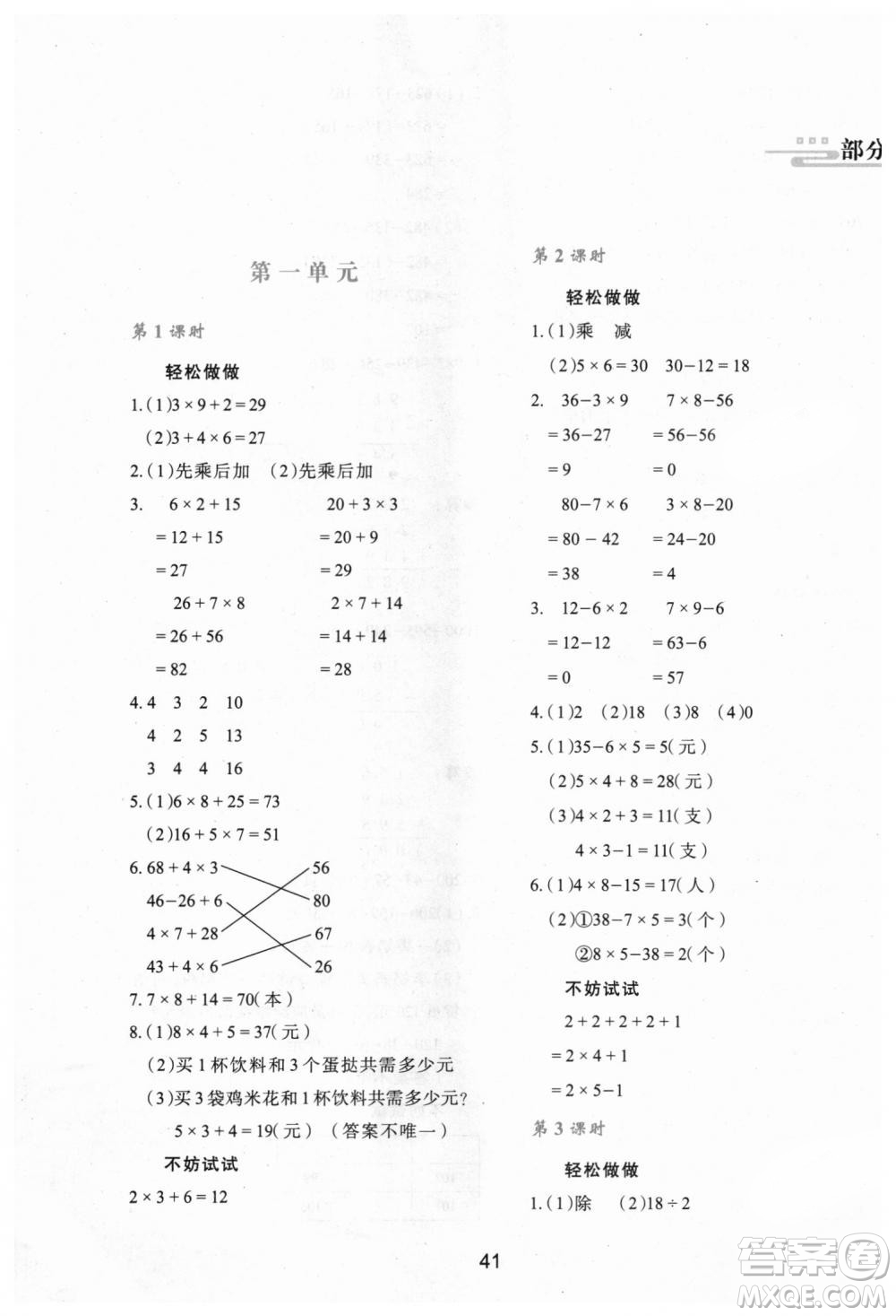 北師大版2018年新課程學(xué)習(xí)與評價(jià)C版三年級數(shù)學(xué)上冊答案