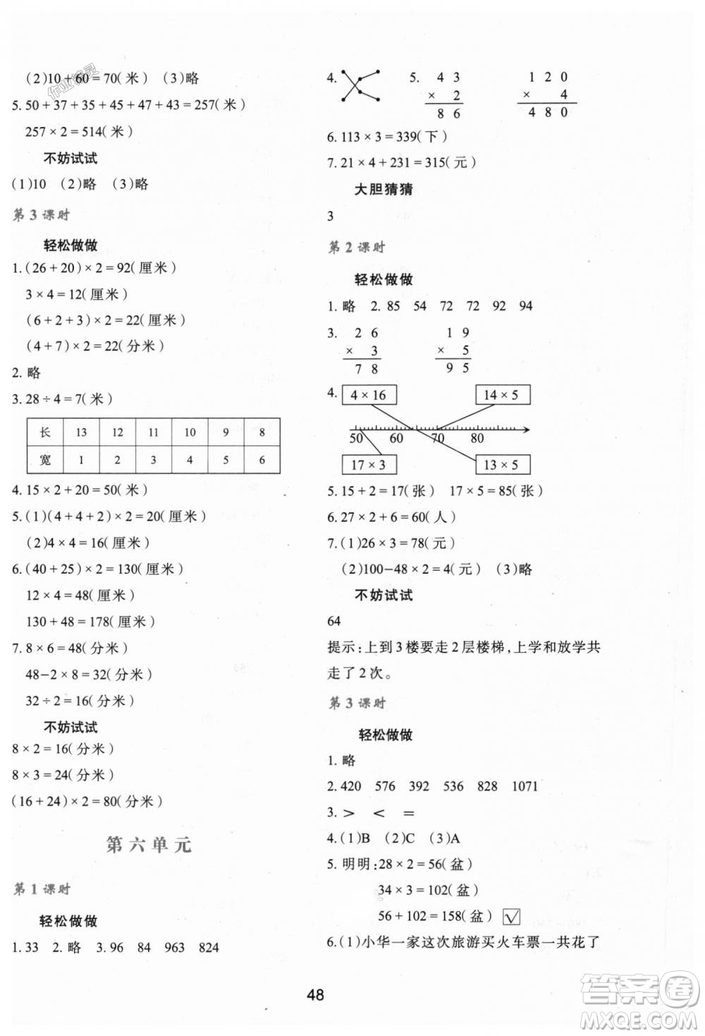 北師大版2018年新課程學(xué)習(xí)與評價(jià)C版三年級數(shù)學(xué)上冊答案