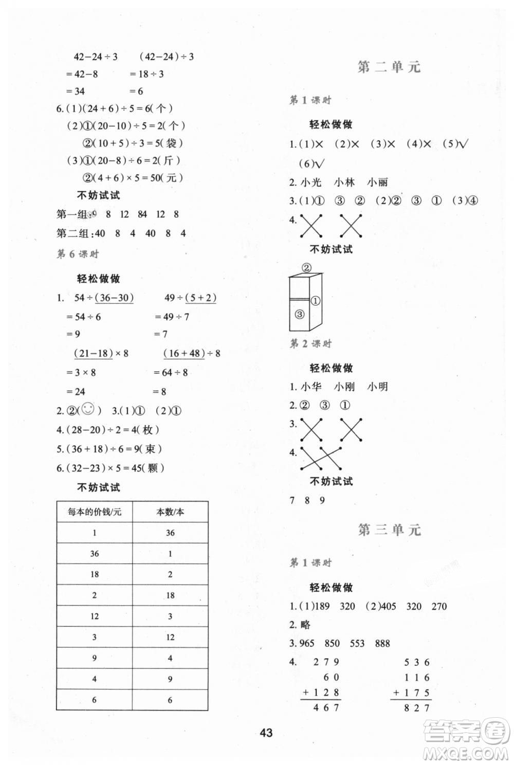 北師大版2018年新課程學(xué)習(xí)與評價(jià)C版三年級數(shù)學(xué)上冊答案