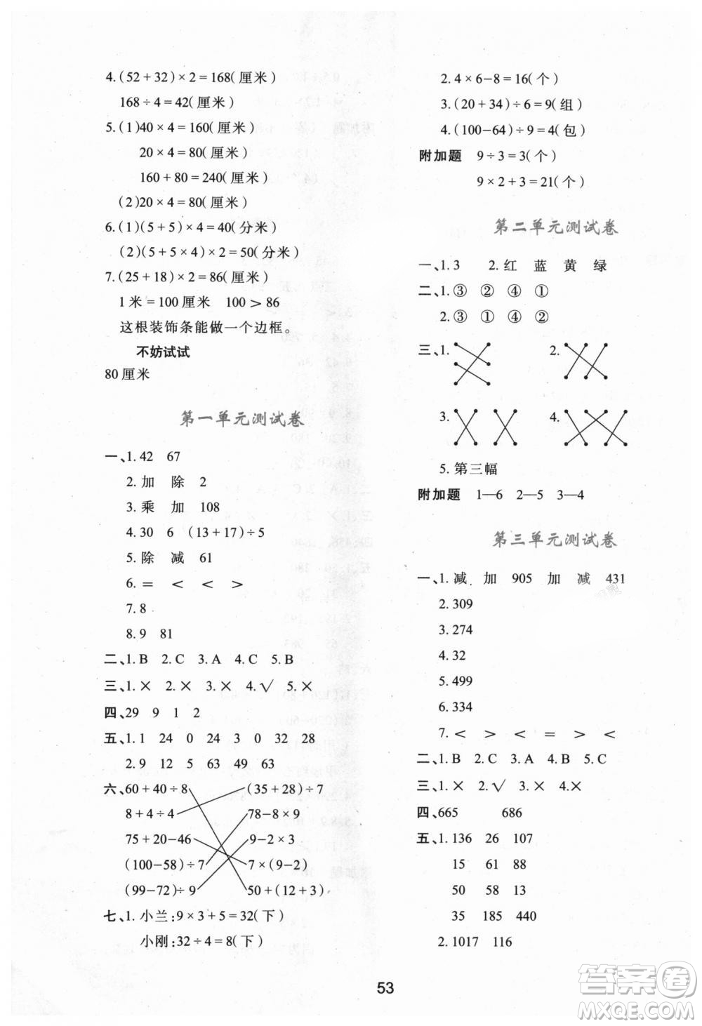 北師大版2018年新課程學(xué)習(xí)與評價(jià)C版三年級數(shù)學(xué)上冊答案