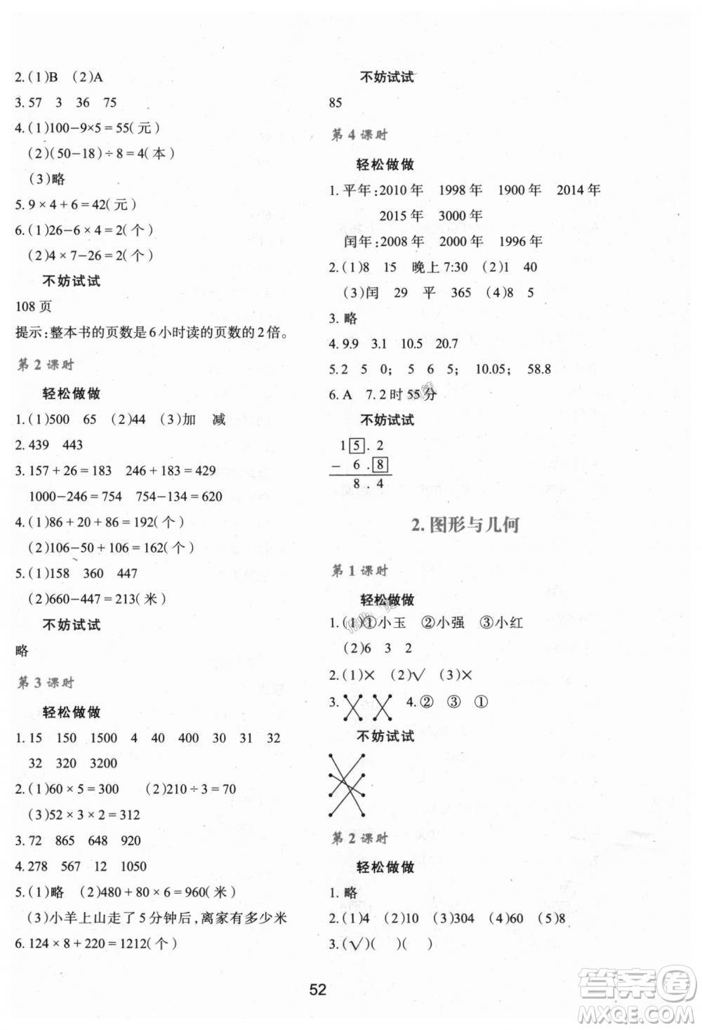 北師大版2018年新課程學(xué)習(xí)與評價(jià)C版三年級數(shù)學(xué)上冊答案