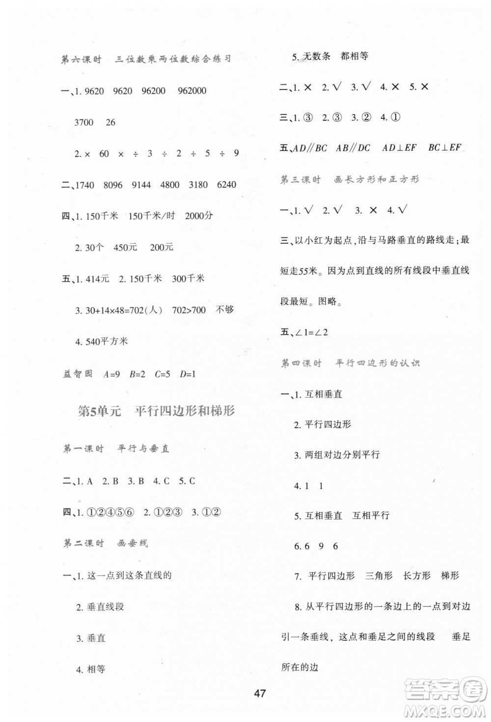 9787541994029新課程四年級(jí)上冊(cè)2018年數(shù)學(xué)學(xué)習(xí)與評(píng)價(jià)A版人教版答案