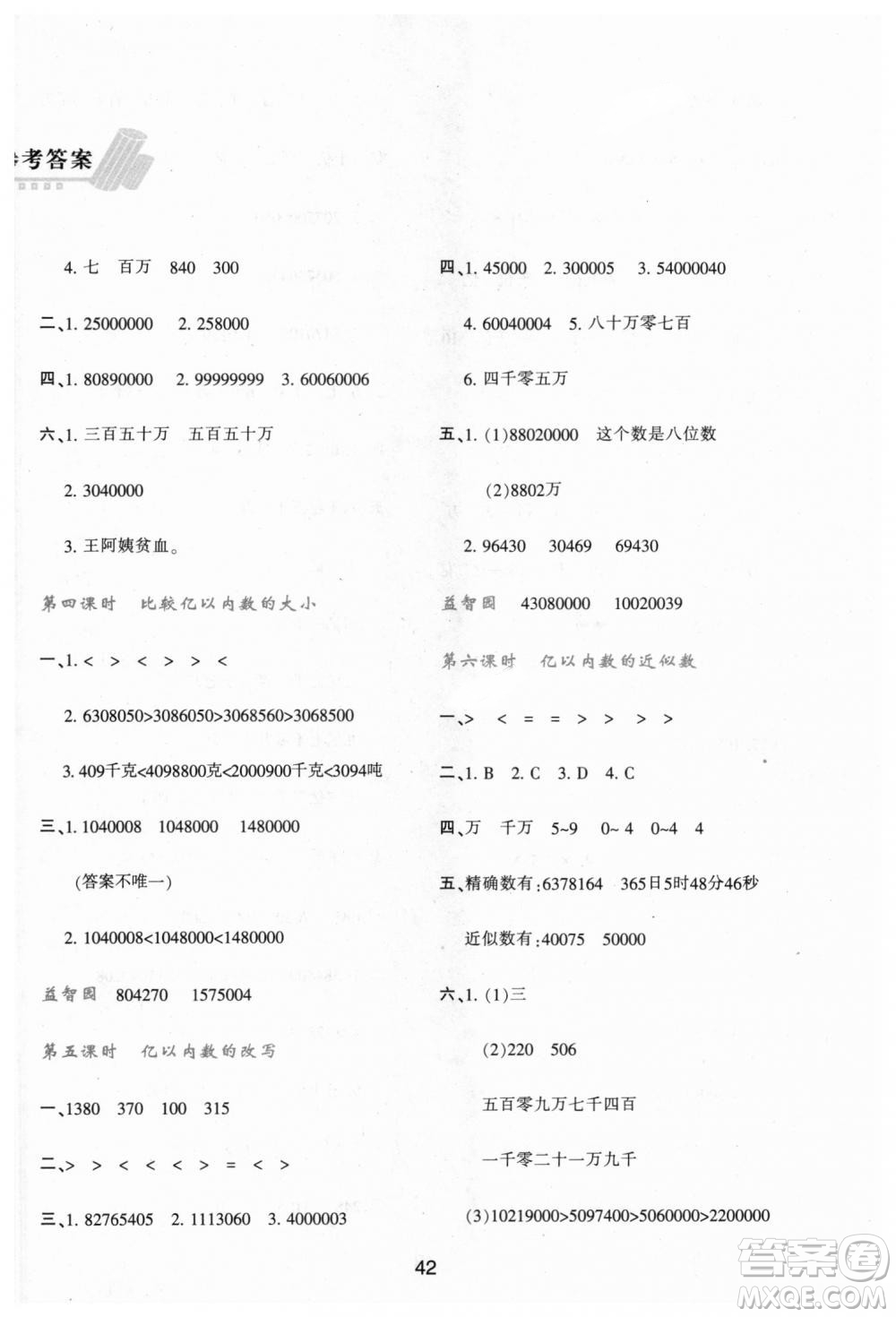 9787541994029新課程四年級(jí)上冊(cè)2018年數(shù)學(xué)學(xué)習(xí)與評(píng)價(jià)A版人教版答案