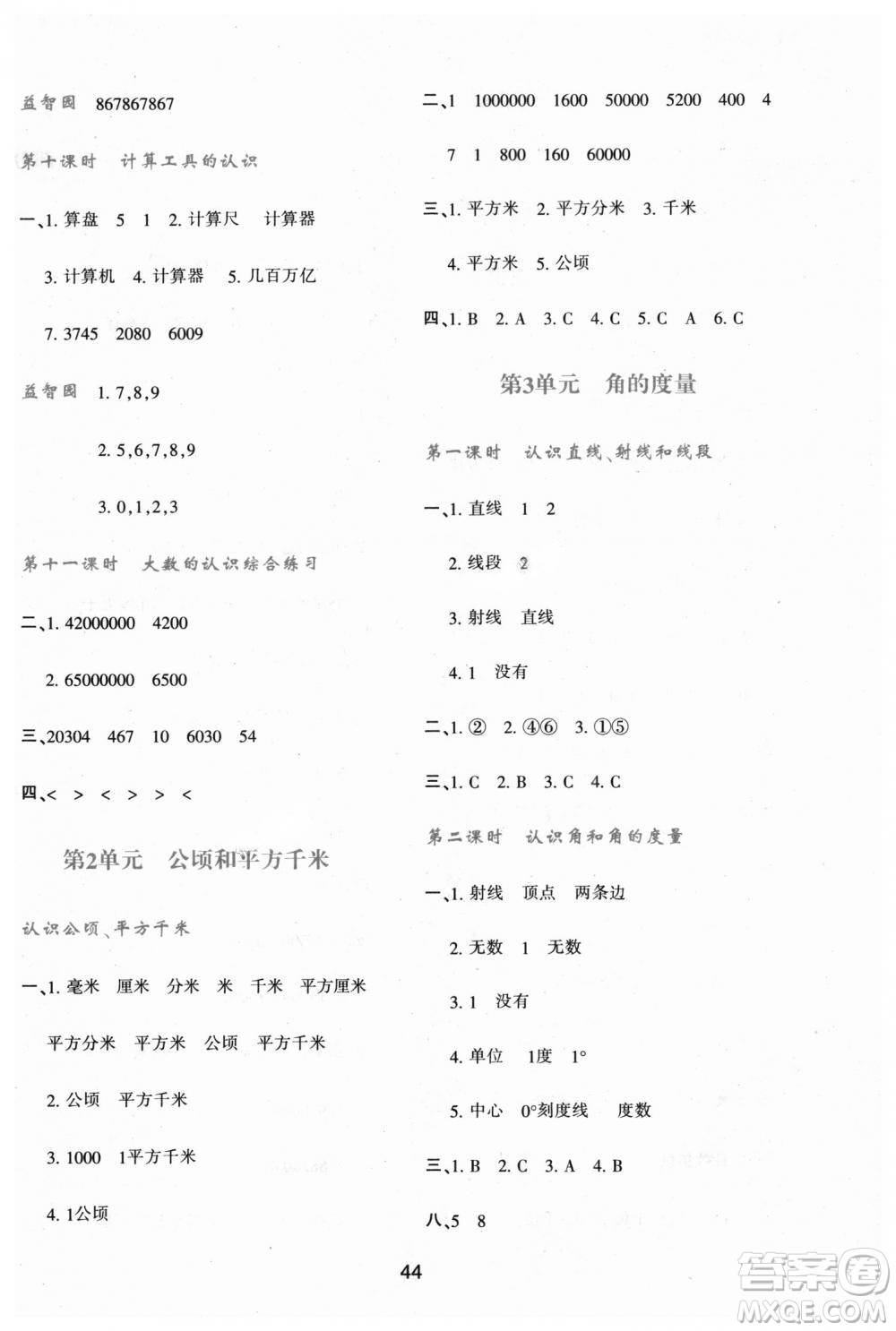 9787541994029新課程四年級(jí)上冊(cè)2018年數(shù)學(xué)學(xué)習(xí)與評(píng)價(jià)A版人教版答案