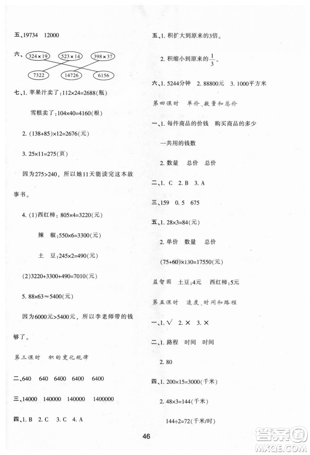 9787541994029新課程四年級(jí)上冊(cè)2018年數(shù)學(xué)學(xué)習(xí)與評(píng)價(jià)A版人教版答案